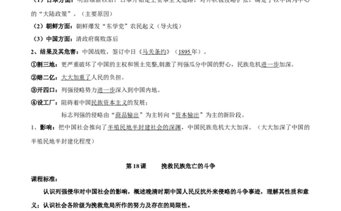 第五单元　晚清时期的内忧外患与救亡图-存知识梳理（中外历史纲要上）新教材适用_07高考历史_新高考复习资料_2022年新高考复习资料_2022新版教材知识点_中外历史纲要(上)