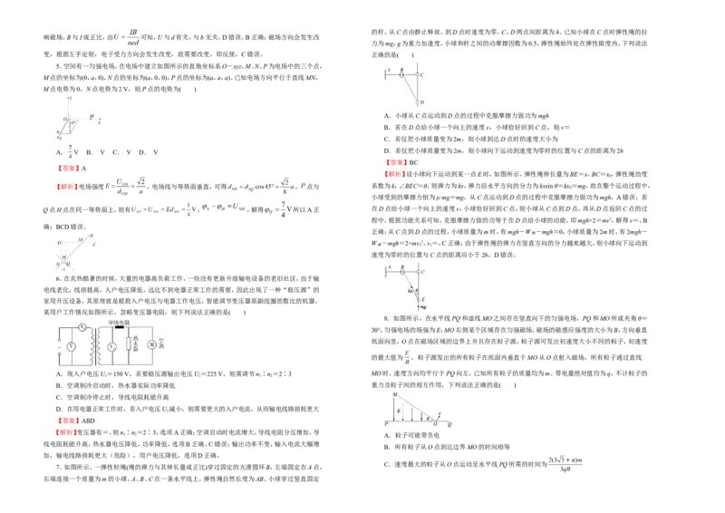 原创（新高考）2020-2021学年下学期高三5月月考卷物理（B卷）教师版_04高考物理_新高考复习资料_2021年新高考资料_2021月考试卷