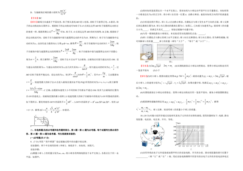 原创（新高考）2020-2021学年下学期高三5月月考卷物理（B卷）教师版_04高考物理_新高考复习资料_2021年新高考资料_2021月考试卷
