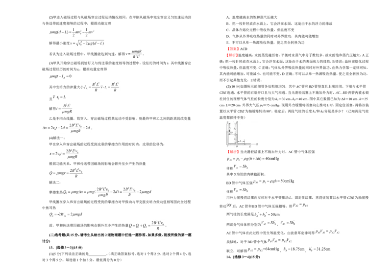 原创（新高考）2020-2021学年下学期高三5月月考卷物理（B卷）教师版_04高考物理_新高考复习资料_2021年新高考资料_2021月考试卷
