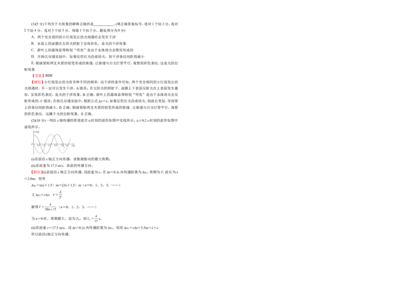 原创（新高考）2020-2021学年下学期高三5月月考卷物理（B卷）教师版_04高考物理_新高考复习资料_2021年新高考资料_2021月考试卷