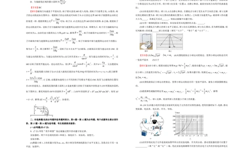 原创（新高考）2020-2021学年下学期高三5月月考卷物理（B卷）教师版_04高考物理_新高考复习资料_2021年新高考资料_2021月考试卷