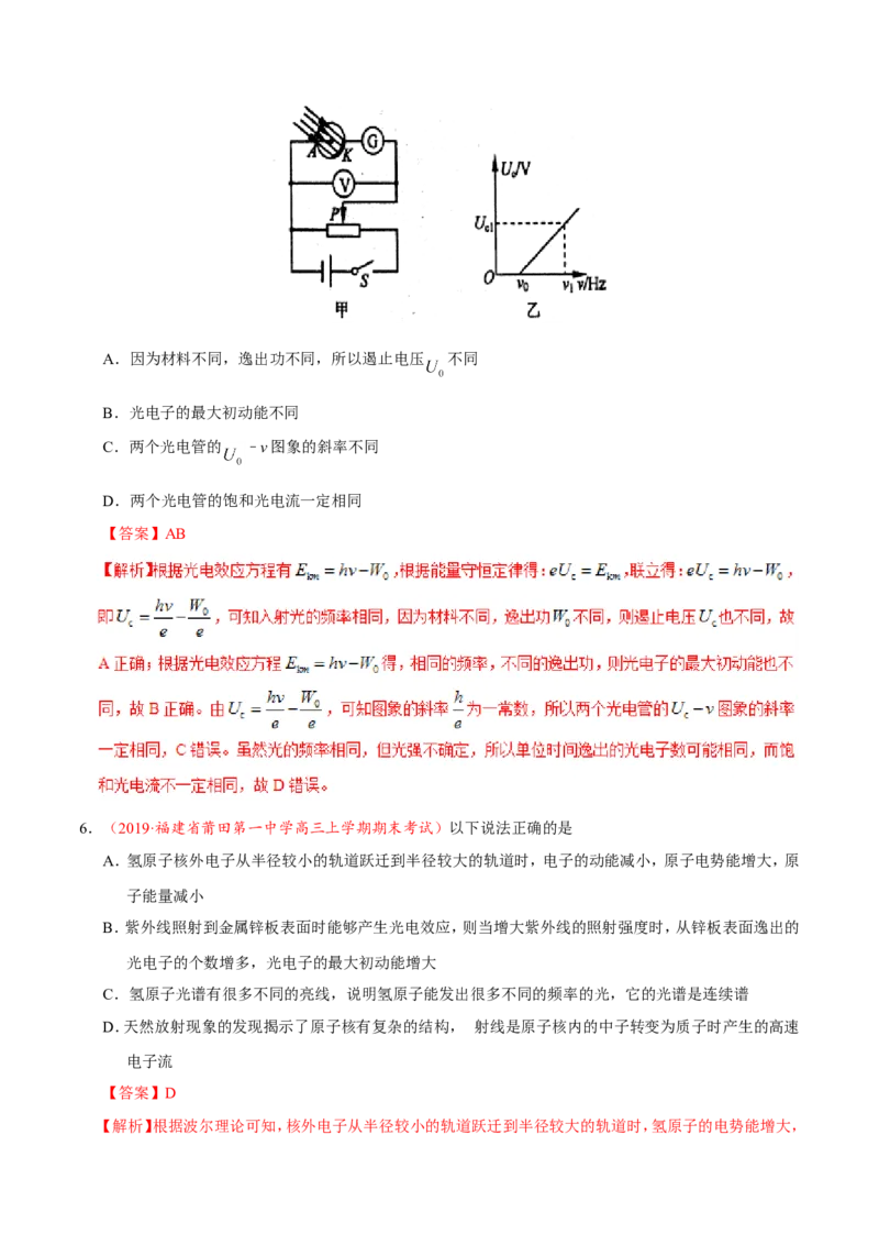 专题13近代物理初步-备战2019年高考物理之纠错笔记系列（解析版）_04高考物理_新高考复习资料_2022年新高考复习资料_高考物理2022年一轮复习各版本_赠19年高考物理纠错笔记_404