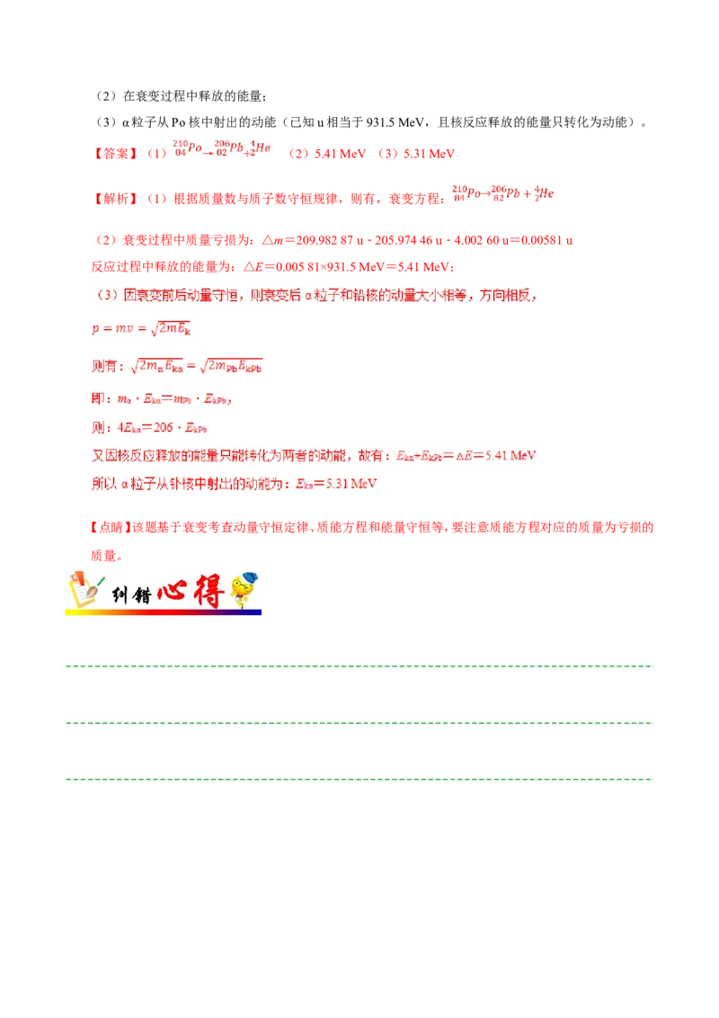 专题13近代物理初步-备战2019年高考物理之纠错笔记系列（解析版）_04高考物理_新高考复习资料_2022年新高考复习资料_高考物理2022年一轮复习各版本_赠19年高考物理纠错笔记_404