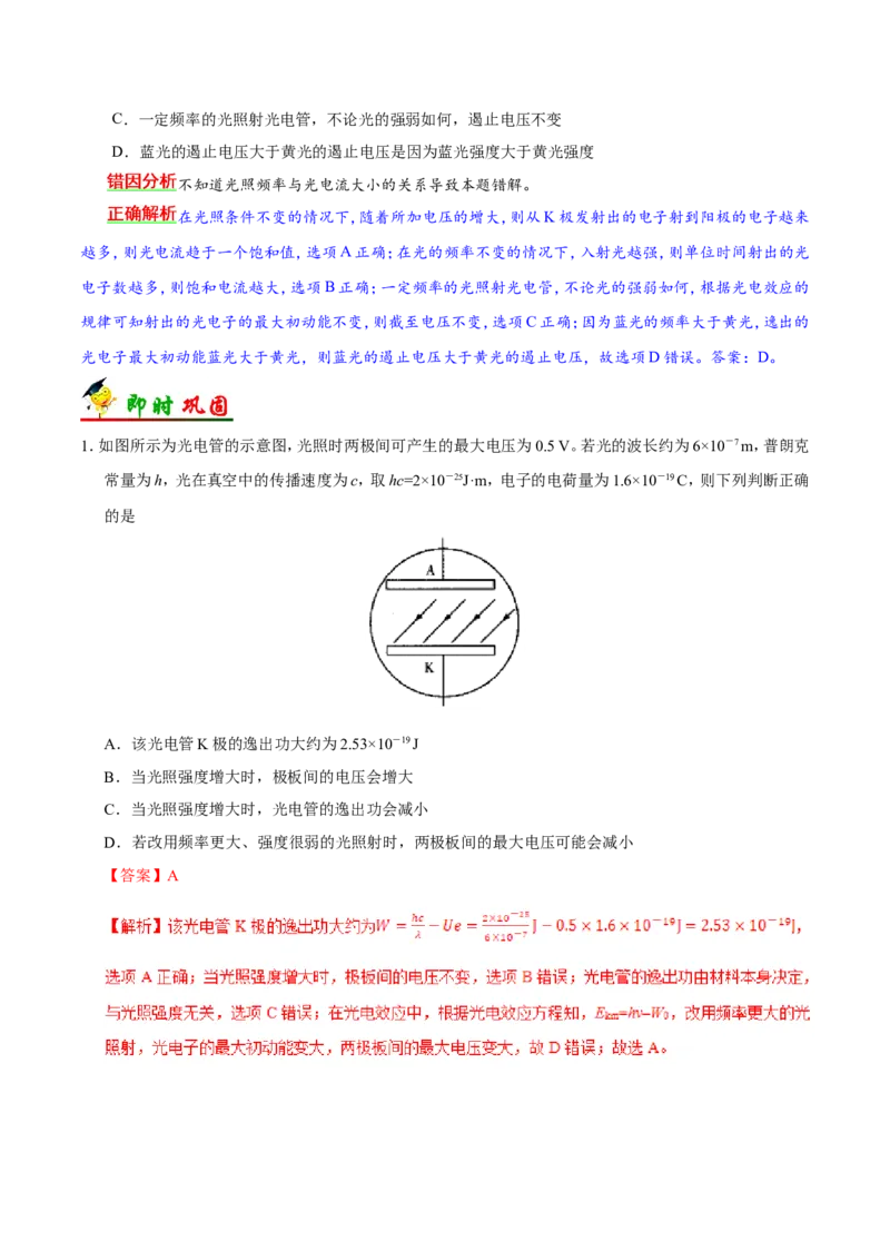 专题13近代物理初步-备战2019年高考物理之纠错笔记系列（解析版）_04高考物理_新高考复习资料_2022年新高考复习资料_高考物理2022年一轮复习各版本_赠19年高考物理纠错笔记_404