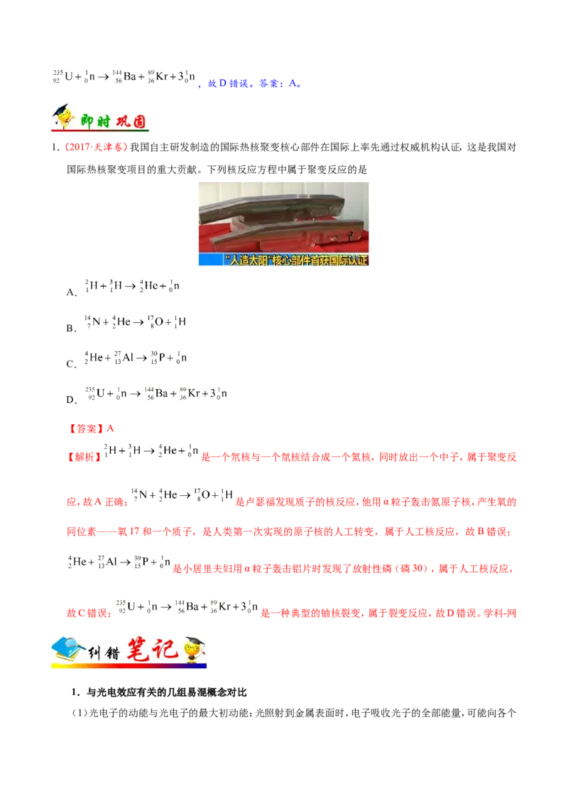 专题13近代物理初步-备战2019年高考物理之纠错笔记系列（解析版）_04高考物理_新高考复习资料_2022年新高考复习资料_高考物理2022年一轮复习各版本_赠19年高考物理纠错笔记_404