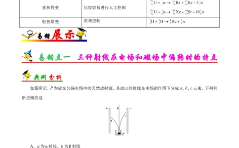 专题13近代物理初步-备战2019年高考物理之纠错笔记系列（解析版）_04高考物理_新高考复习资料_2022年新高考复习资料_高考物理2022年一轮复习各版本_赠19年高考物理纠错笔记_404
