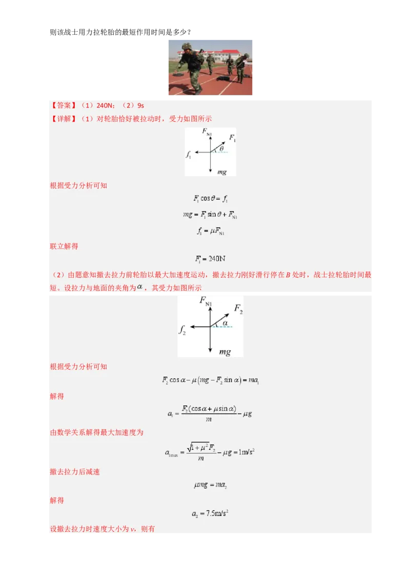 模板02相互作用（两大题型）（解析版）_04高考物理_2025年新高考资料_二轮复习_2025年高考物理答题技巧与模板构建339420717