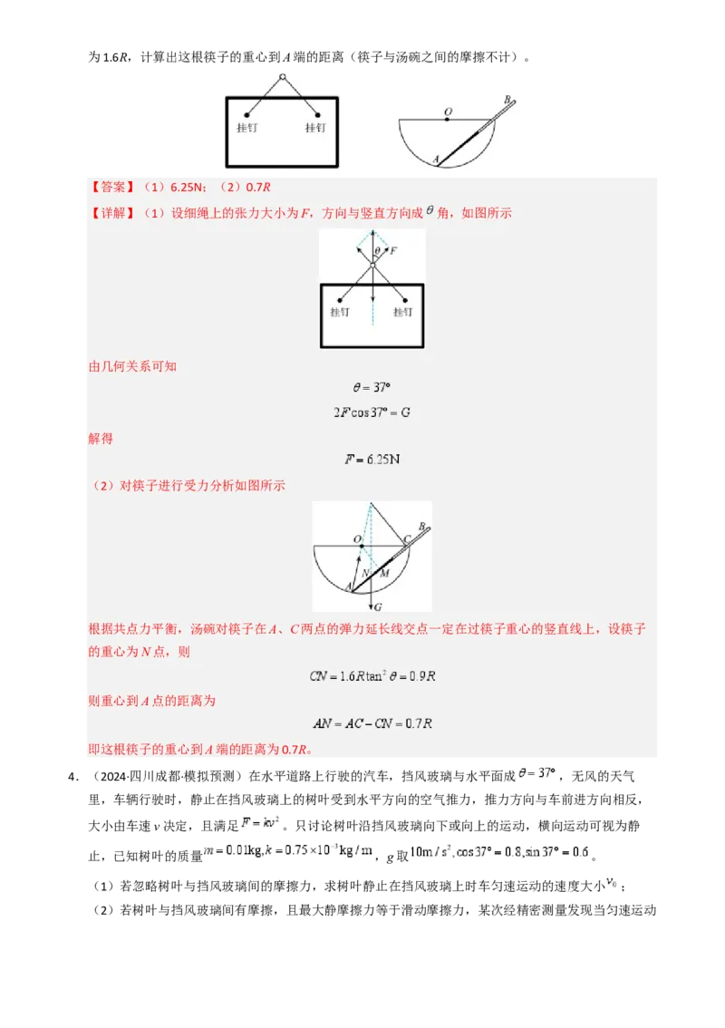 模板02相互作用（两大题型）（解析版）_04高考物理_2025年新高考资料_二轮复习_2025年高考物理答题技巧与模板构建339420717