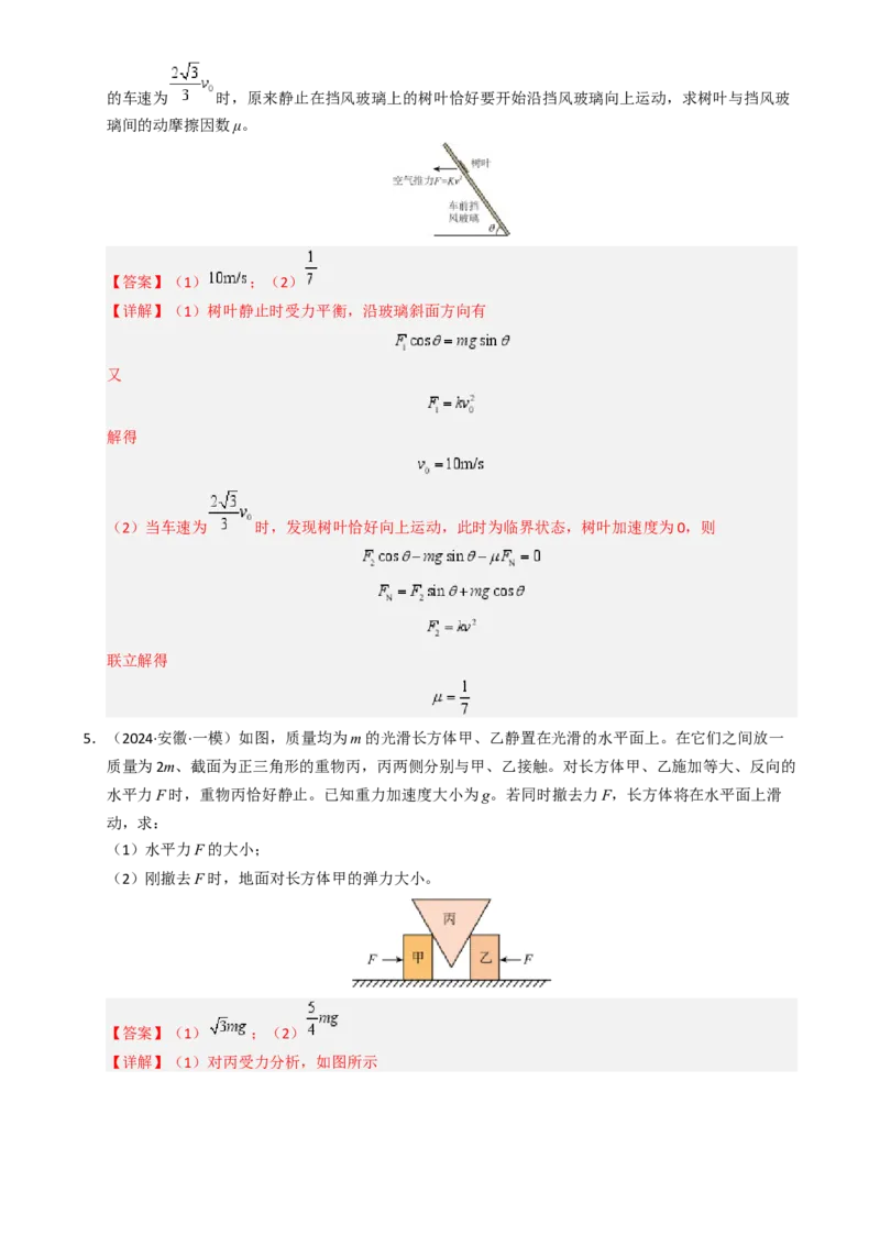 模板02相互作用（两大题型）（解析版）_04高考物理_2025年新高考资料_二轮复习_2025年高考物理答题技巧与模板构建339420717