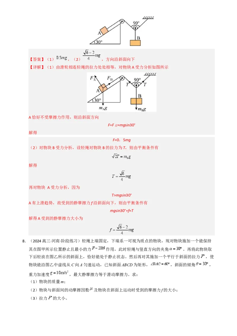 模板02相互作用（两大题型）（解析版）_04高考物理_2025年新高考资料_二轮复习_2025年高考物理答题技巧与模板构建339420717