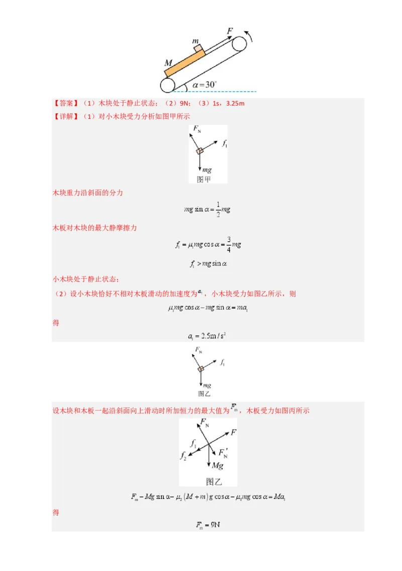 模板02相互作用（两大题型）（解析版）_04高考物理_2025年新高考资料_二轮复习_2025年高考物理答题技巧与模板构建339420717