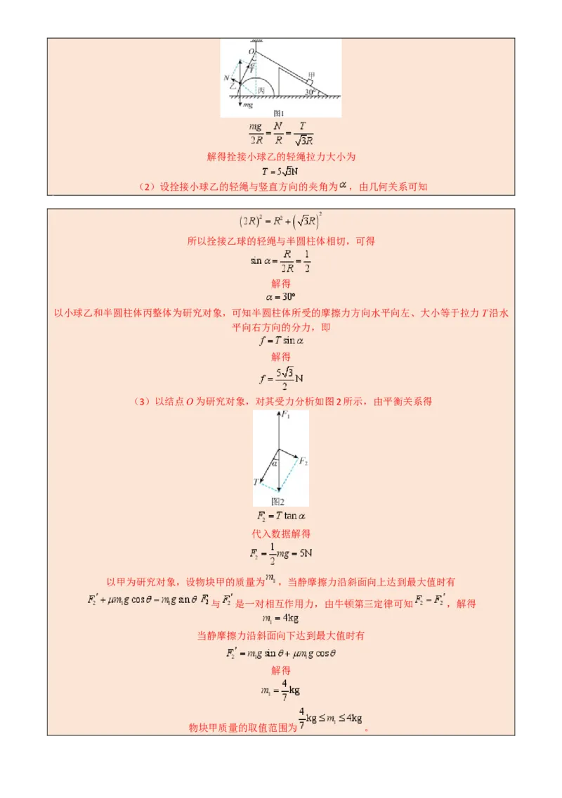 模板02相互作用（两大题型）（解析版）_04高考物理_2025年新高考资料_二轮复习_2025年高考物理答题技巧与模板构建339420717