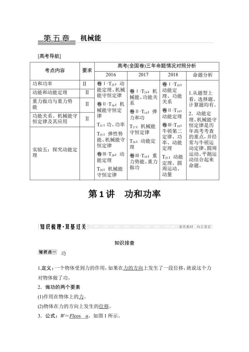 必修2第五章第1讲_04高考物理_新高考复习资料_2022年新高考复习资料_高考物理2022年一轮复习各版本_3.2022年高考物理一轮复习新高考2粤冀渝湘适用_配套习题