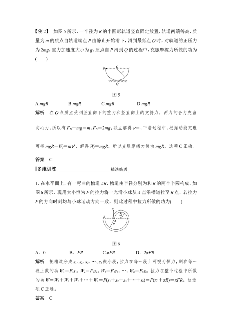 必修2第五章第1讲_04高考物理_新高考复习资料_2022年新高考复习资料_高考物理2022年一轮复习各版本_3.2022年高考物理一轮复习新高考2粤冀渝湘适用_配套习题