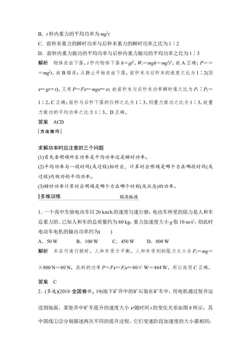 必修2第五章第1讲_04高考物理_新高考复习资料_2022年新高考复习资料_高考物理2022年一轮复习各版本_3.2022年高考物理一轮复习新高考2粤冀渝湘适用_配套习题