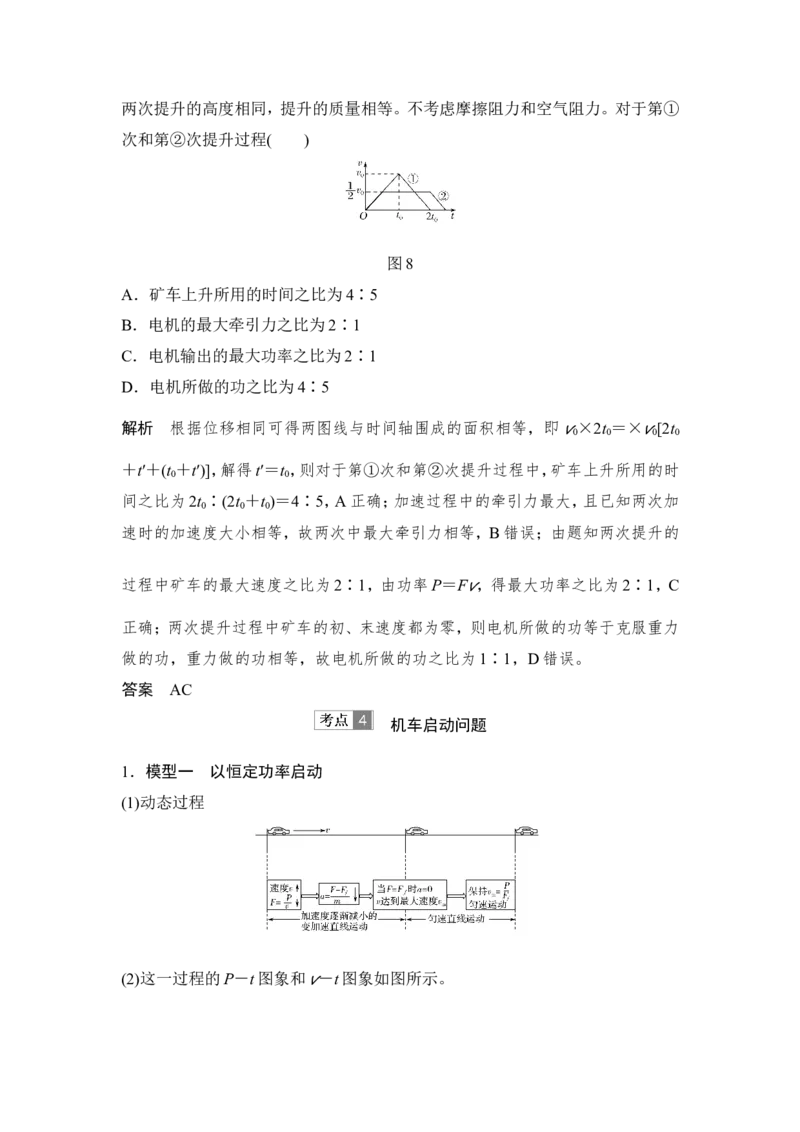必修2第五章第1讲_04高考物理_新高考复习资料_2022年新高考复习资料_高考物理2022年一轮复习各版本_3.2022年高考物理一轮复习新高考2粤冀渝湘适用_配套习题