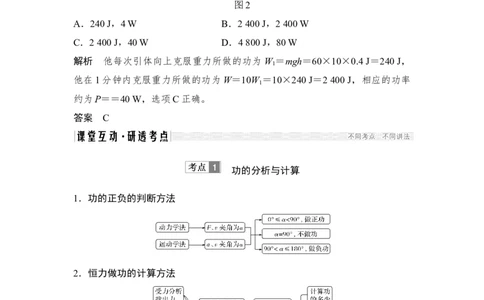 必修2第五章第1讲_04高考物理_新高考复习资料_2022年新高考复习资料_高考物理2022年一轮复习各版本_3.2022年高考物理一轮复习新高考2粤冀渝湘适用_配套习题