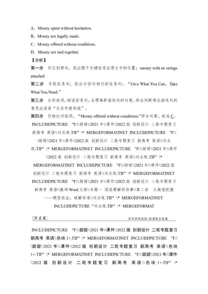 第三节词句猜测题&mdash;&mdash;胆大心细-2022年新高考英语二轮复习提分秘籍专题一：阅读理解（第二讲）_03高考英语_新高考复习资料_2022年新高考资料_2022年新高考英语二轮复习