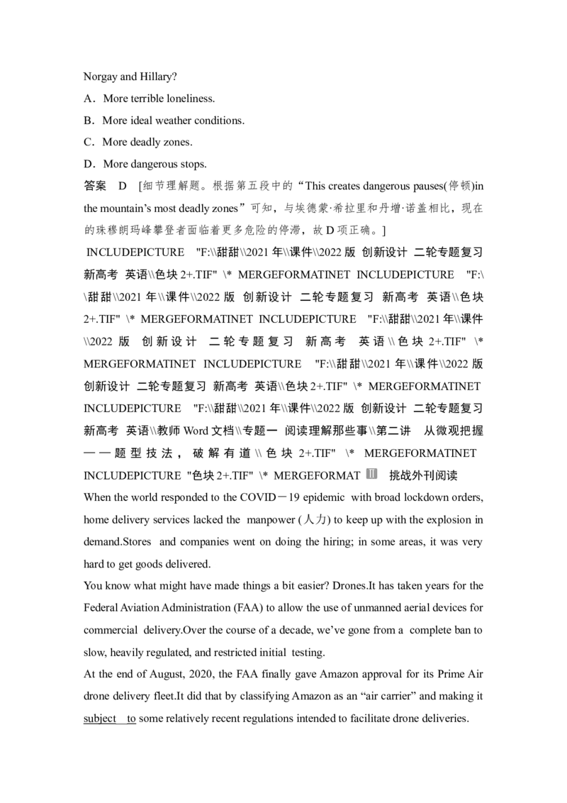 第三节词句猜测题&mdash;&mdash;胆大心细-2022年新高考英语二轮复习提分秘籍专题一：阅读理解（第二讲）_03高考英语_新高考复习资料_2022年新高考资料_2022年新高考英语二轮复习