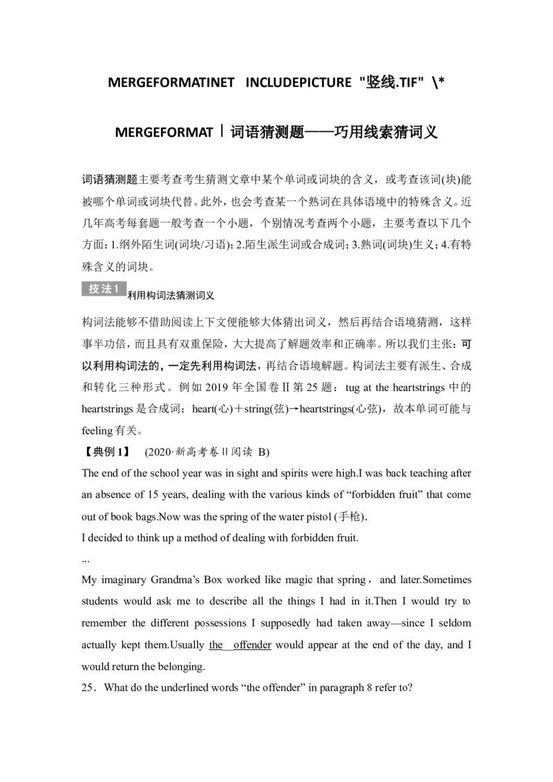 第三节词句猜测题&mdash;&mdash;胆大心细-2022年新高考英语二轮复习提分秘籍专题一：阅读理解（第二讲）_03高考英语_新高考复习资料_2022年新高考资料_2022年新高考英语二轮复习