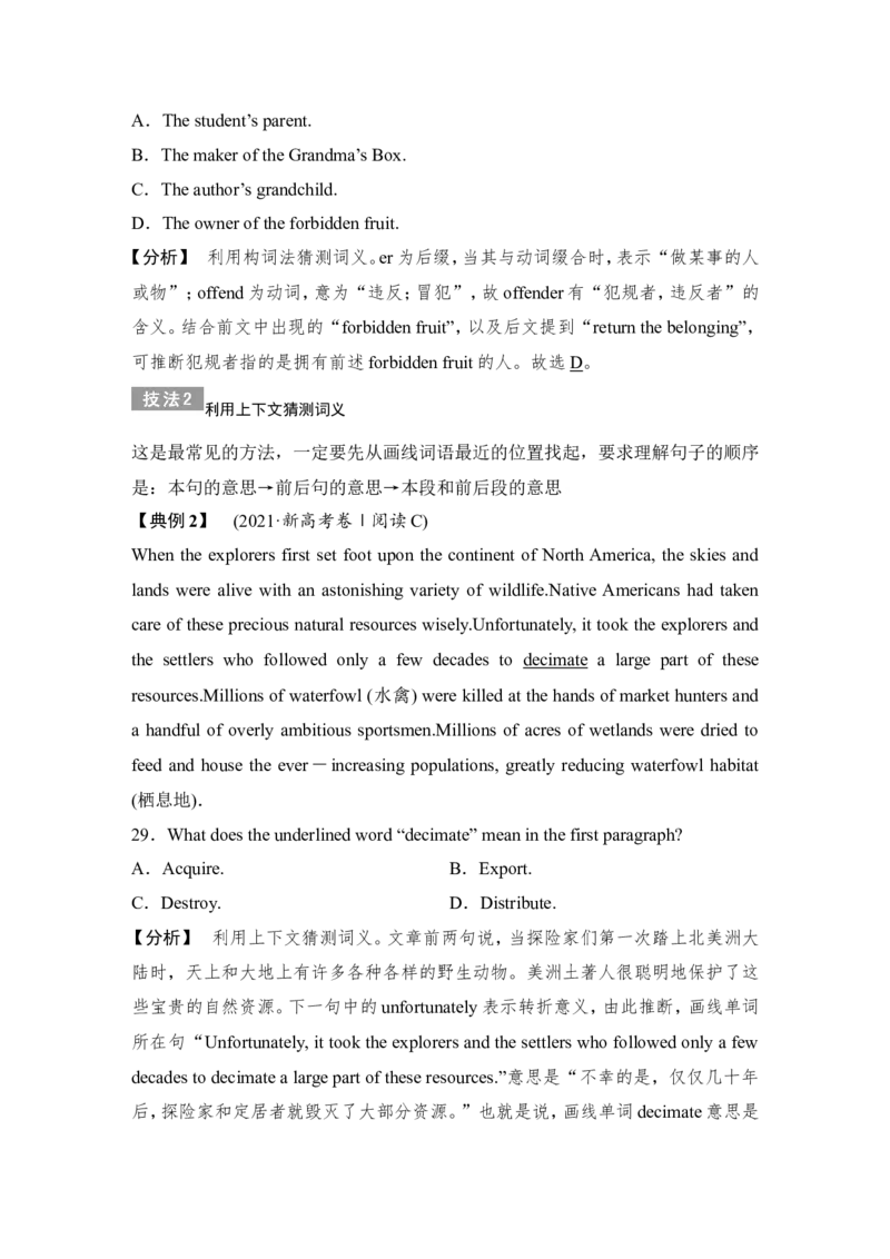 第三节词句猜测题&mdash;&mdash;胆大心细-2022年新高考英语二轮复习提分秘籍专题一：阅读理解（第二讲）_03高考英语_新高考复习资料_2022年新高考资料_2022年新高考英语二轮复习