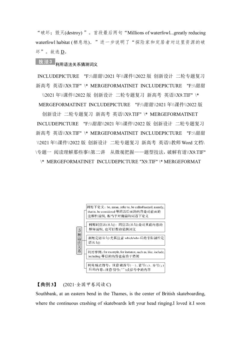 第三节词句猜测题&mdash;&mdash;胆大心细-2022年新高考英语二轮复习提分秘籍专题一：阅读理解（第二讲）_03高考英语_新高考复习资料_2022年新高考资料_2022年新高考英语二轮复习