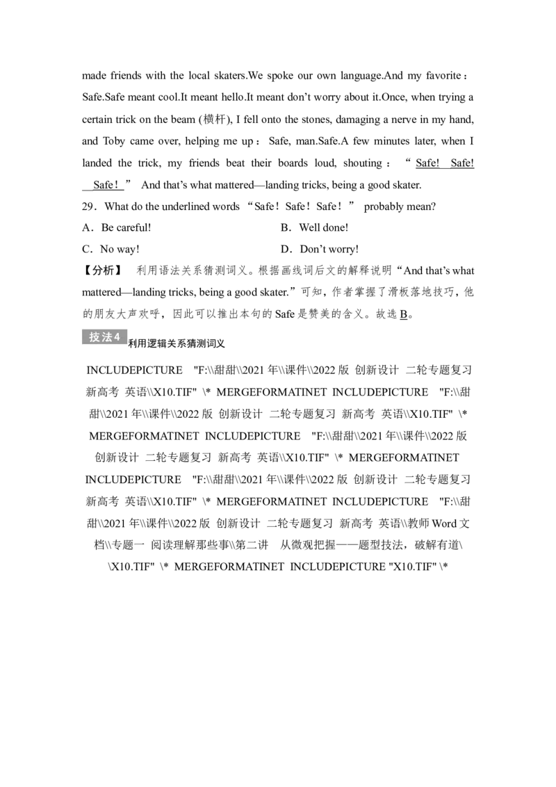 第三节词句猜测题&mdash;&mdash;胆大心细-2022年新高考英语二轮复习提分秘籍专题一：阅读理解（第二讲）_03高考英语_新高考复习资料_2022年新高考资料_2022年新高考英语二轮复习