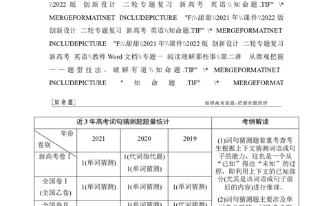 第三节词句猜测题&mdash;&mdash;胆大心细-2022年新高考英语二轮复习提分秘籍专题一：阅读理解（第二讲）_03高考英语_新高考复习资料_2022年新高考资料_2022年新高考英语二轮复习