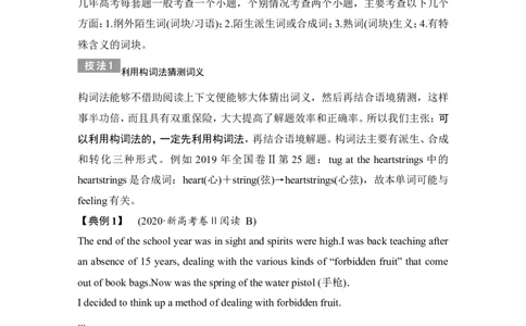 第三节词句猜测题&mdash;&mdash;胆大心细-2022年新高考英语二轮复习提分秘籍专题一：阅读理解（第二讲）_03高考英语_新高考复习资料_2022年新高考资料_2022年新高考英语二轮复习