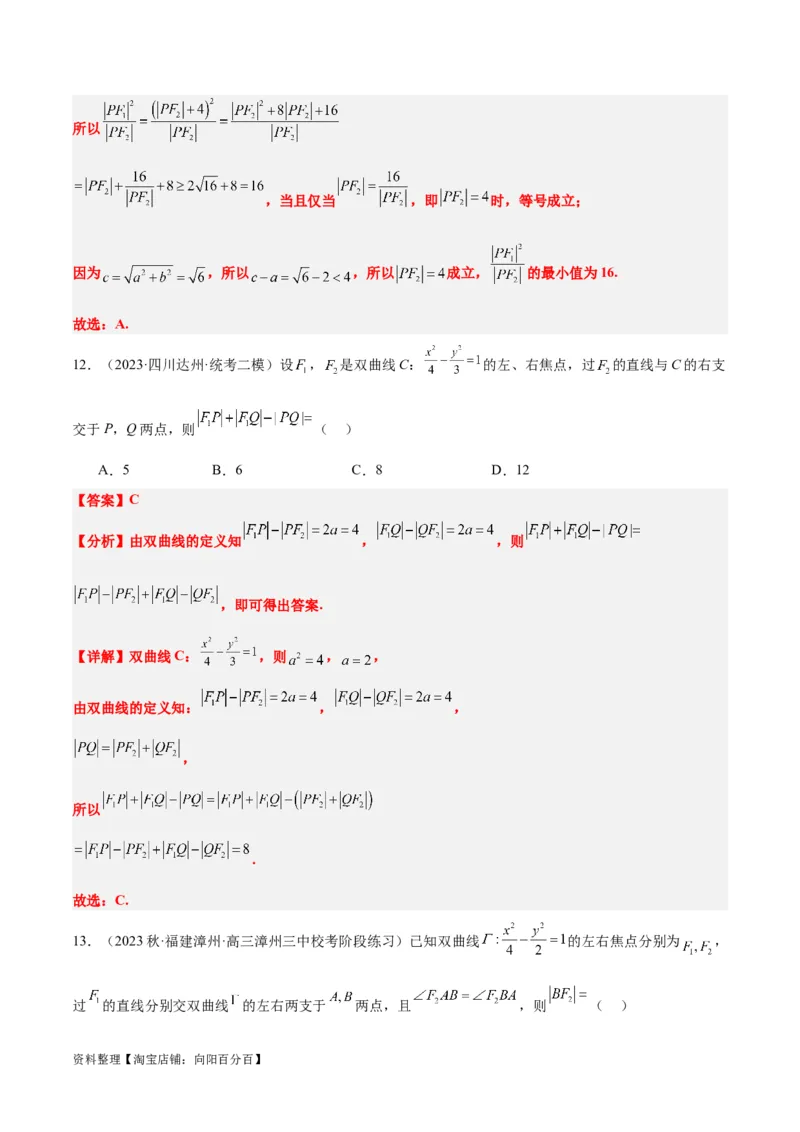 第43讲双曲线及其性质（精讲）一轮复习讲义2024年高考数学高频考点题型归纳与方法总结（新高考通用）解析版_02高考数学_新高考复习资料_2024年新高考资料_一轮复习资料