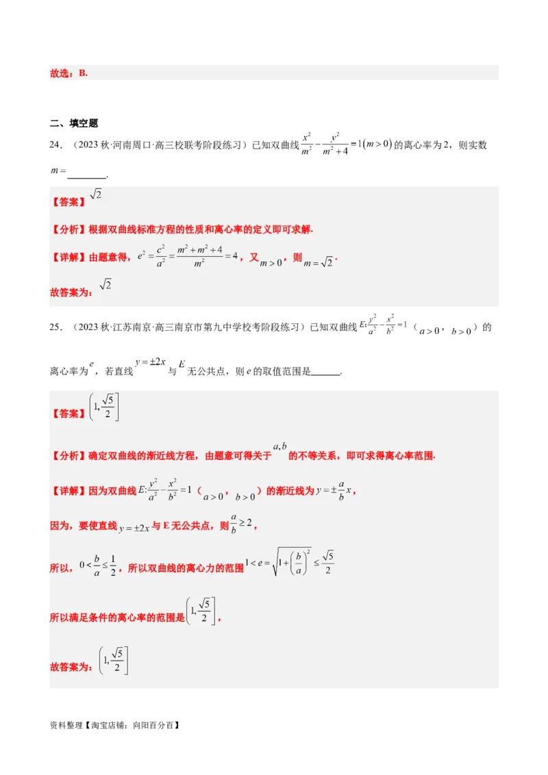 第43讲双曲线及其性质（精讲）一轮复习讲义2024年高考数学高频考点题型归纳与方法总结（新高考通用）解析版_02高考数学_新高考复习资料_2024年新高考资料_一轮复习资料