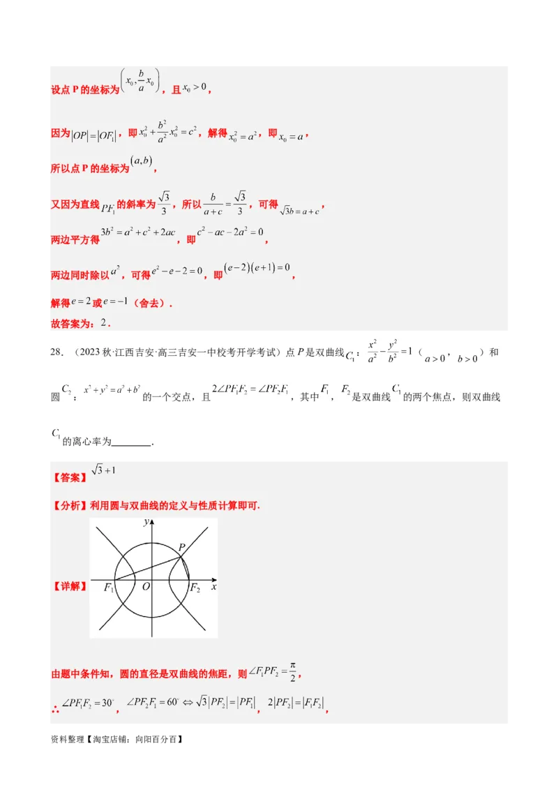 第43讲双曲线及其性质（精讲）一轮复习讲义2024年高考数学高频考点题型归纳与方法总结（新高考通用）解析版_02高考数学_新高考复习资料_2024年新高考资料_一轮复习资料