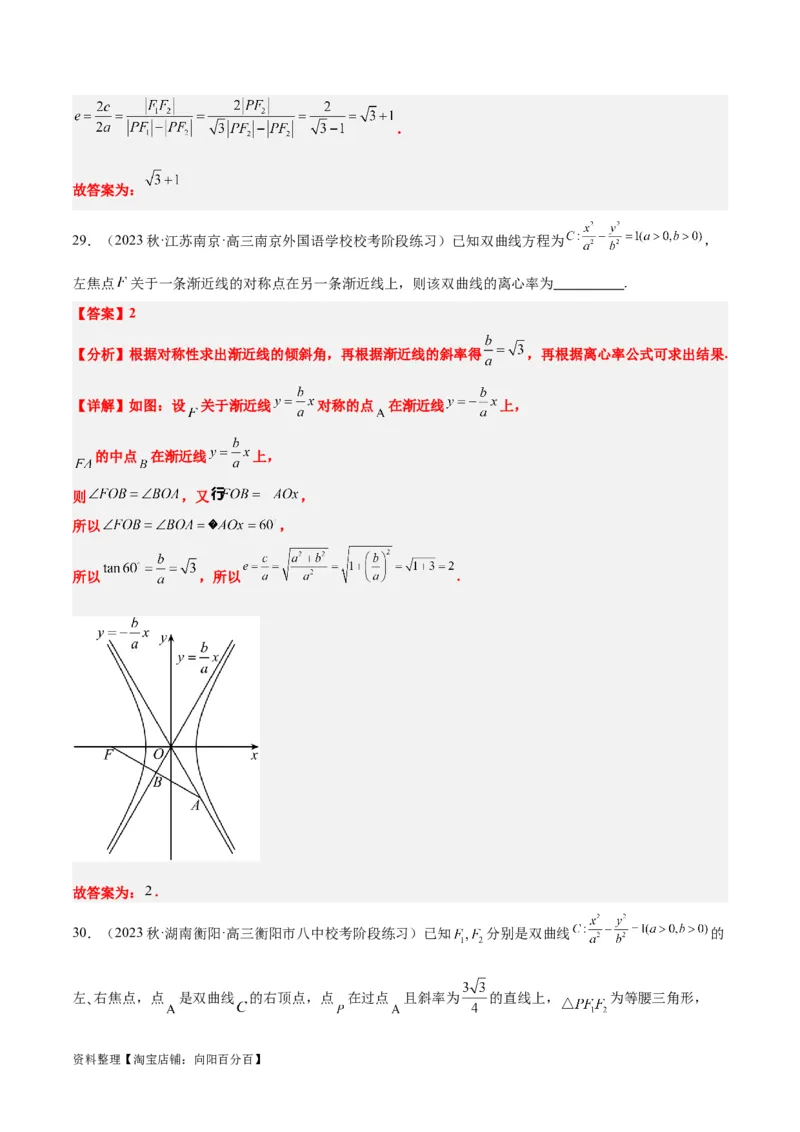 第43讲双曲线及其性质（精讲）一轮复习讲义2024年高考数学高频考点题型归纳与方法总结（新高考通用）解析版_02高考数学_新高考复习资料_2024年新高考资料_一轮复习资料