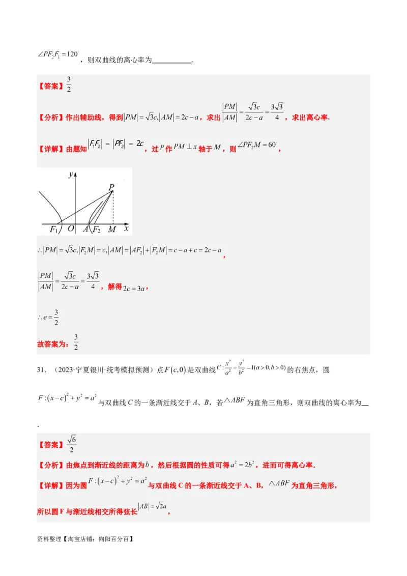 第43讲双曲线及其性质（精讲）一轮复习讲义2024年高考数学高频考点题型归纳与方法总结（新高考通用）解析版_02高考数学_新高考复习资料_2024年新高考资料_一轮复习资料