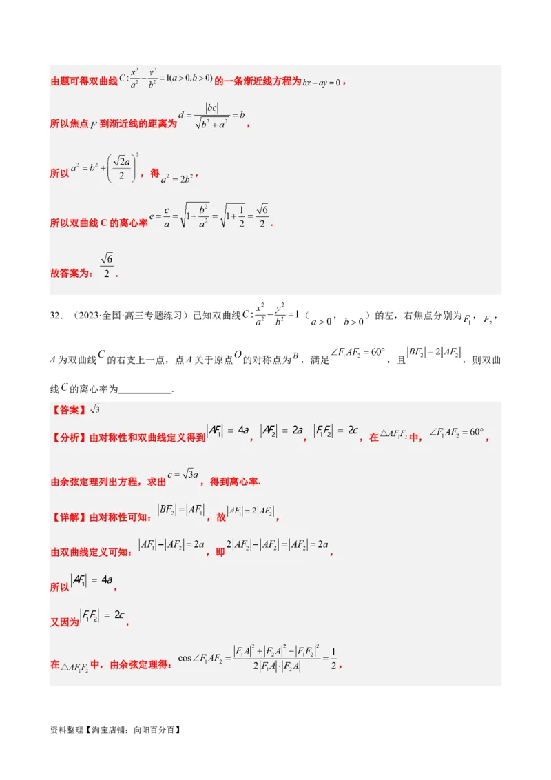 第43讲双曲线及其性质（精讲）一轮复习讲义2024年高考数学高频考点题型归纳与方法总结（新高考通用）解析版_02高考数学_新高考复习资料_2024年新高考资料_一轮复习资料