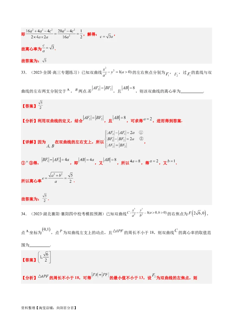 第43讲双曲线及其性质（精讲）一轮复习讲义2024年高考数学高频考点题型归纳与方法总结（新高考通用）解析版_02高考数学_新高考复习资料_2024年新高考资料_一轮复习资料