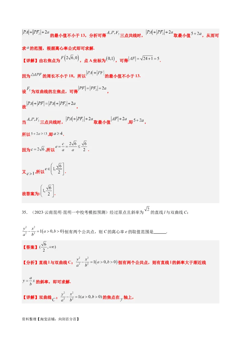 第43讲双曲线及其性质（精讲）一轮复习讲义2024年高考数学高频考点题型归纳与方法总结（新高考通用）解析版_02高考数学_新高考复习资料_2024年新高考资料_一轮复习资料