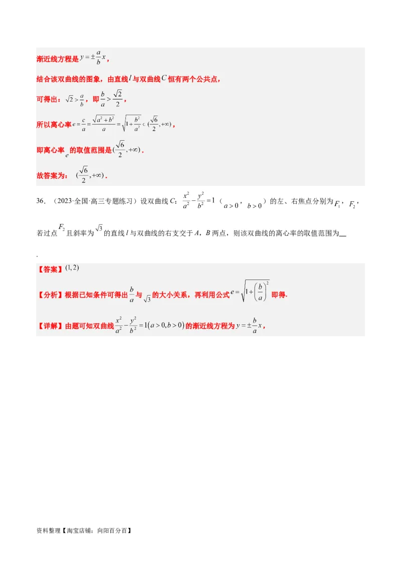 第43讲双曲线及其性质（精讲）一轮复习讲义2024年高考数学高频考点题型归纳与方法总结（新高考通用）解析版_02高考数学_新高考复习资料_2024年新高考资料_一轮复习资料