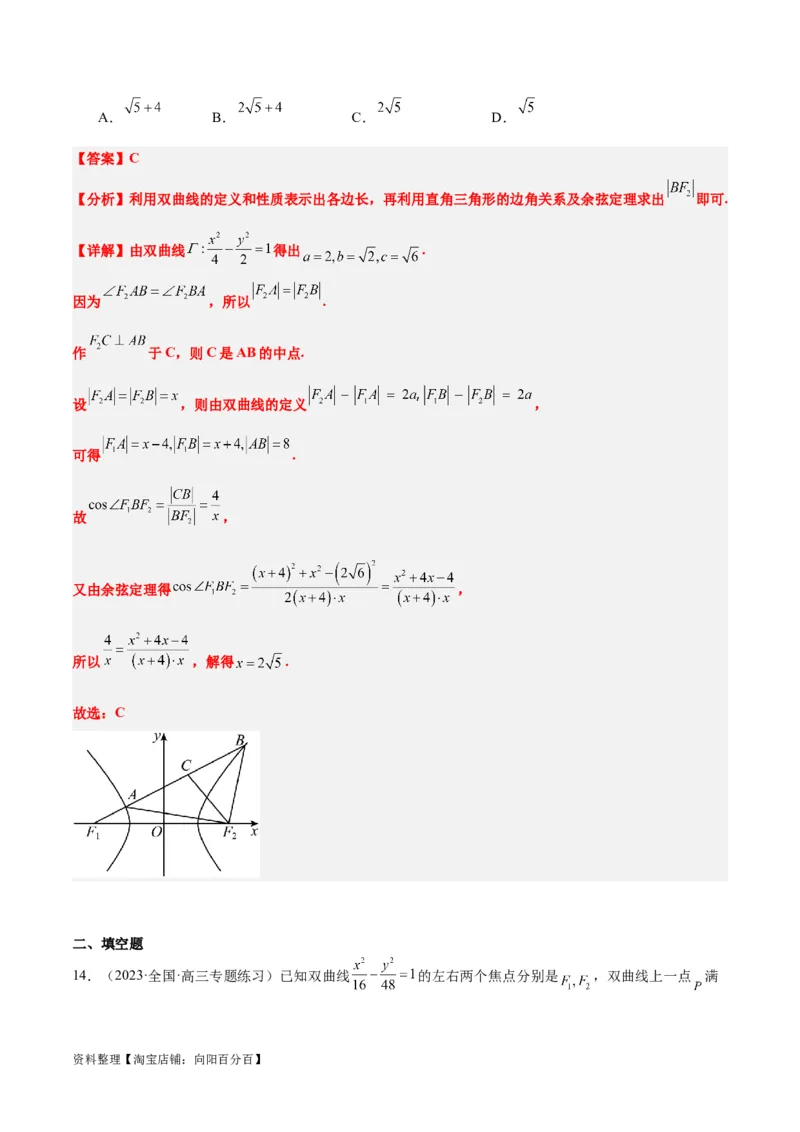 第43讲双曲线及其性质（精讲）一轮复习讲义2024年高考数学高频考点题型归纳与方法总结（新高考通用）解析版_02高考数学_新高考复习资料_2024年新高考资料_一轮复习资料