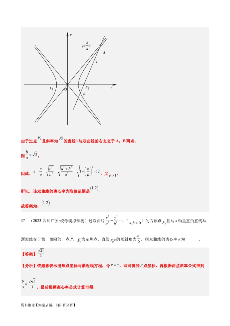 第43讲双曲线及其性质（精讲）一轮复习讲义2024年高考数学高频考点题型归纳与方法总结（新高考通用）解析版_02高考数学_新高考复习资料_2024年新高考资料_一轮复习资料