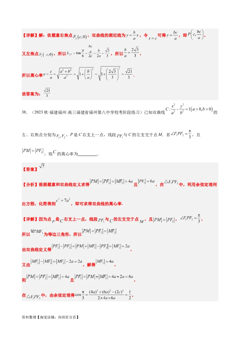 第43讲双曲线及其性质（精讲）一轮复习讲义2024年高考数学高频考点题型归纳与方法总结（新高考通用）解析版_02高考数学_新高考复习资料_2024年新高考资料_一轮复习资料