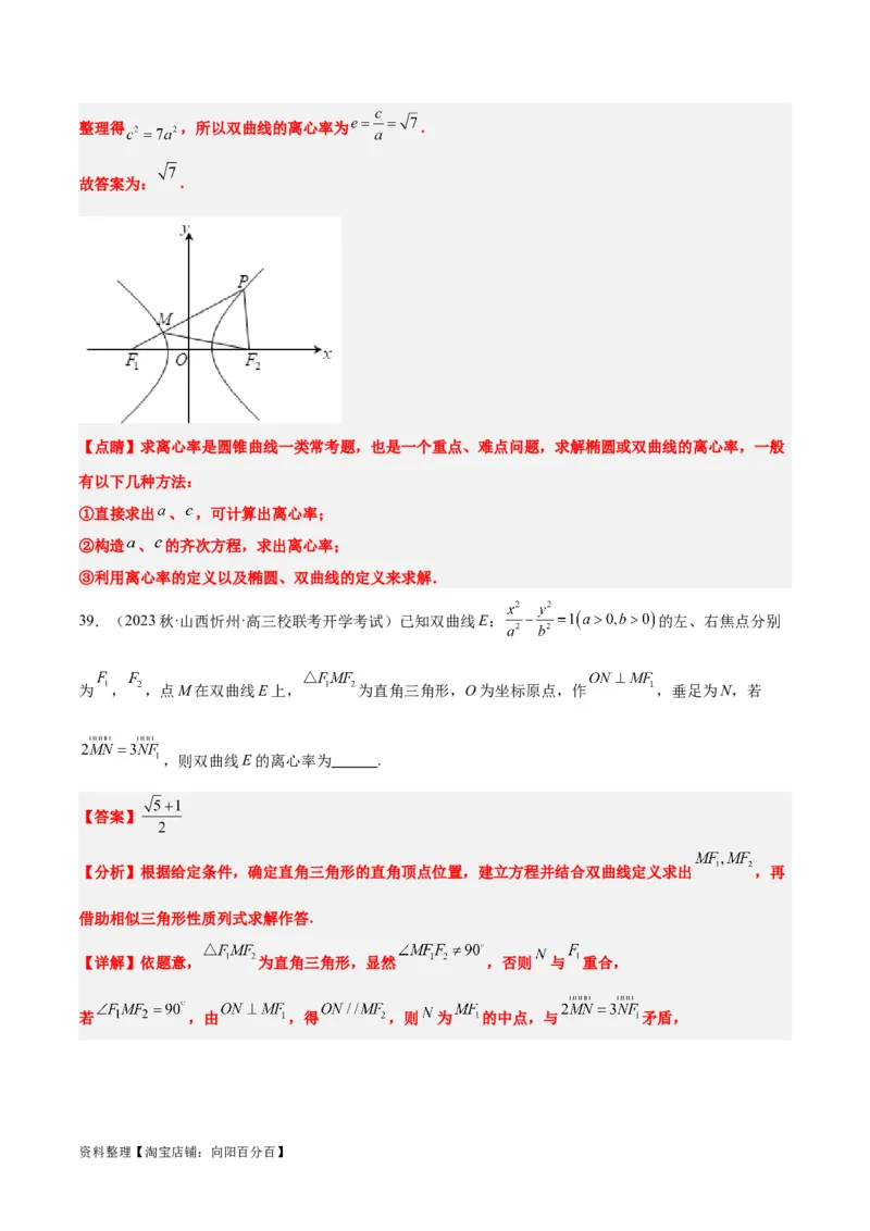 第43讲双曲线及其性质（精讲）一轮复习讲义2024年高考数学高频考点题型归纳与方法总结（新高考通用）解析版_02高考数学_新高考复习资料_2024年新高考资料_一轮复习资料