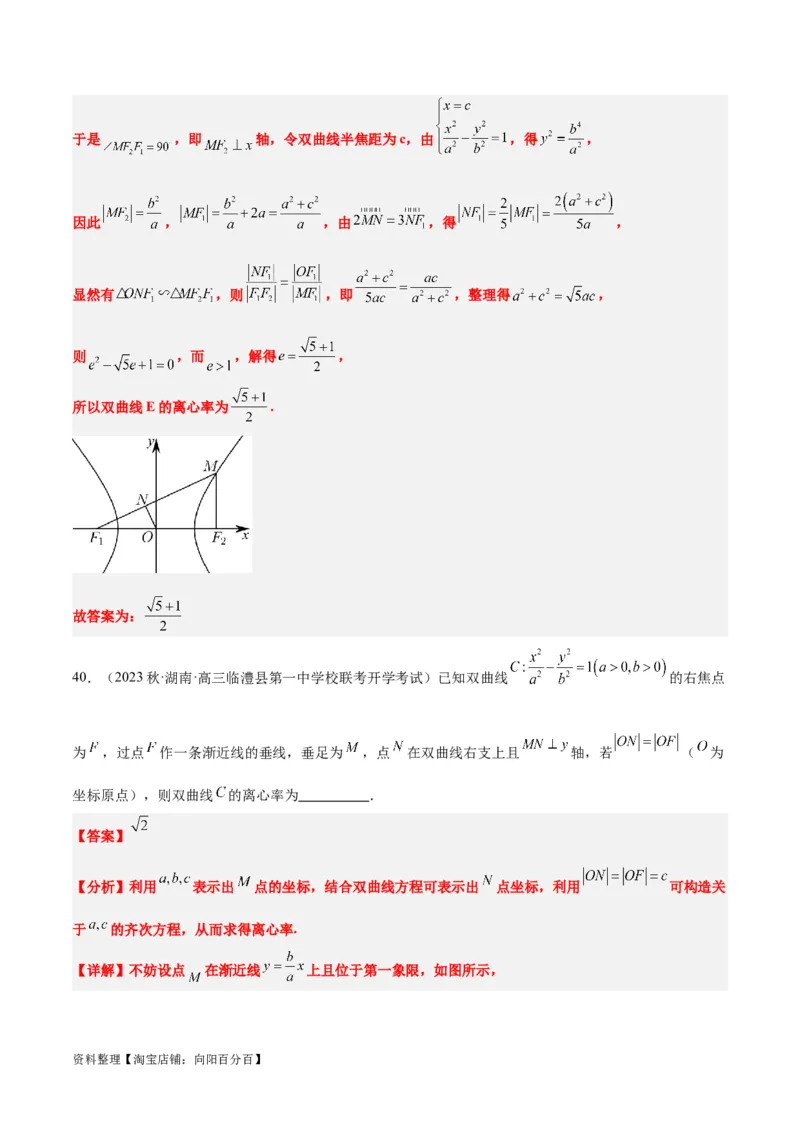 第43讲双曲线及其性质（精讲）一轮复习讲义2024年高考数学高频考点题型归纳与方法总结（新高考通用）解析版_02高考数学_新高考复习资料_2024年新高考资料_一轮复习资料