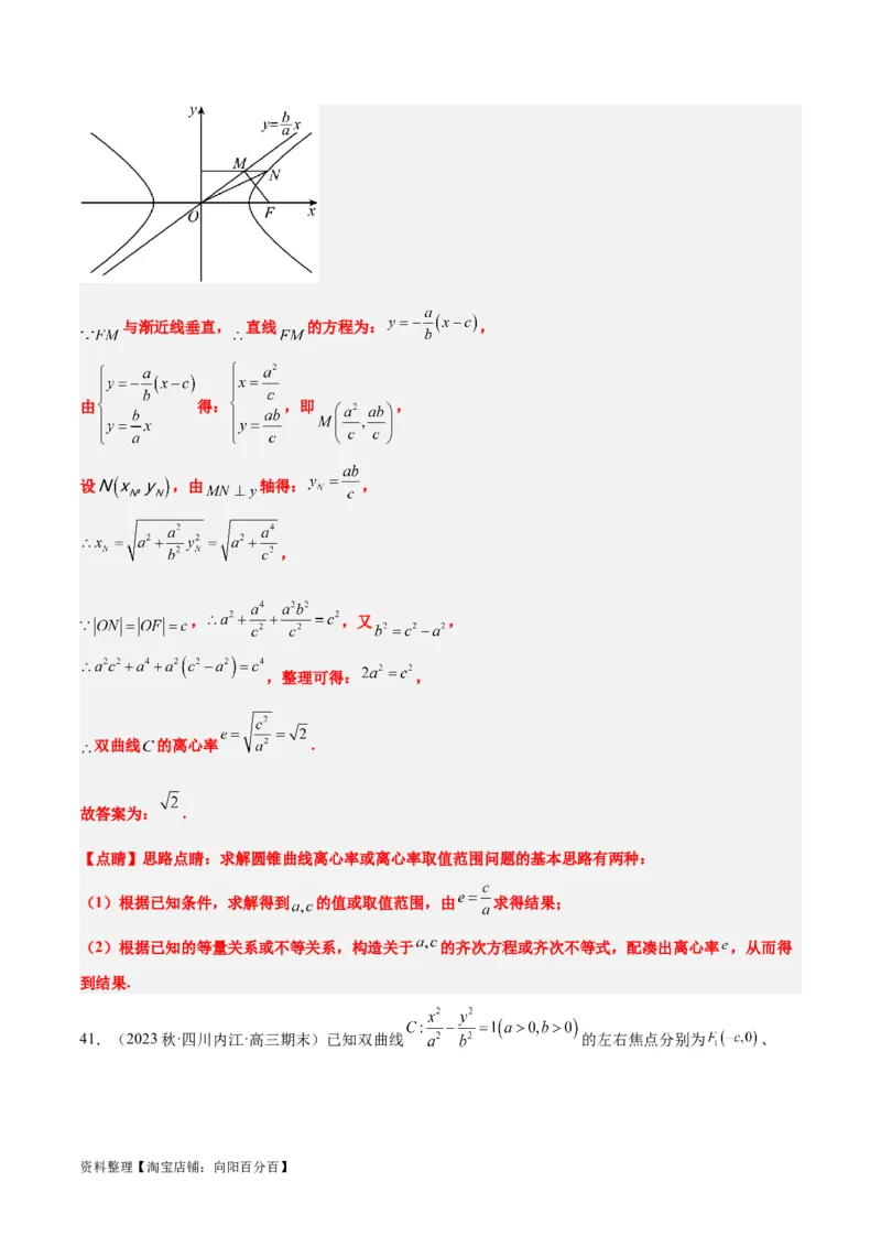 第43讲双曲线及其性质（精讲）一轮复习讲义2024年高考数学高频考点题型归纳与方法总结（新高考通用）解析版_02高考数学_新高考复习资料_2024年新高考资料_一轮复习资料