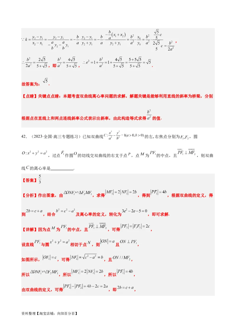 第43讲双曲线及其性质（精讲）一轮复习讲义2024年高考数学高频考点题型归纳与方法总结（新高考通用）解析版_02高考数学_新高考复习资料_2024年新高考资料_一轮复习资料