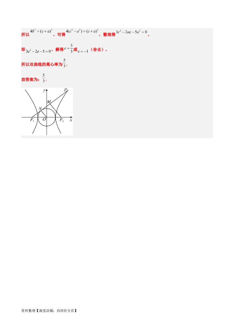 第43讲双曲线及其性质（精讲）一轮复习讲义2024年高考数学高频考点题型归纳与方法总结（新高考通用）解析版_02高考数学_新高考复习资料_2024年新高考资料_一轮复习资料