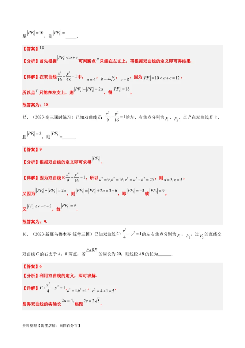 第43讲双曲线及其性质（精讲）一轮复习讲义2024年高考数学高频考点题型归纳与方法总结（新高考通用）解析版_02高考数学_新高考复习资料_2024年新高考资料_一轮复习资料