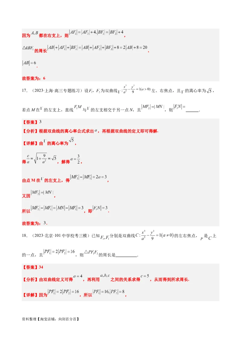 第43讲双曲线及其性质（精讲）一轮复习讲义2024年高考数学高频考点题型归纳与方法总结（新高考通用）解析版_02高考数学_新高考复习资料_2024年新高考资料_一轮复习资料
