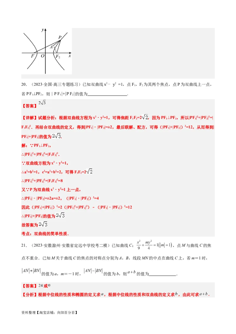 第43讲双曲线及其性质（精讲）一轮复习讲义2024年高考数学高频考点题型归纳与方法总结（新高考通用）解析版_02高考数学_新高考复习资料_2024年新高考资料_一轮复习资料